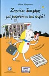 ZHTEITAI DIKIGOROS