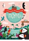 TA POYLIA