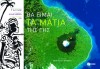 ΘΑ ΕΙΜΑΙ ΤΑ ΜΑΤΙΑ ΤΗΣ ΓΗΣ