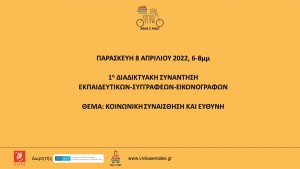 10 ΧΡΟΝΙΑ ΒΣΡ 08042022 ΑΡΧΙΚΗ ΚΑΡΤΑ ΕΚΔΗΛΩΣΗΣ f (2)