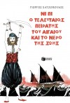 ΝΙ ΠΙ