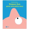 46809-yparchei-zoi-mesa-sti-myti-sou1-550x550h