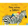 cielbooks-pws-kanei-h-zebra-cover