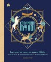 Kapon_Editions-Greek_myths_PLC_GR