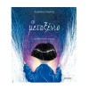 ΤΟ-ΜΕΤΑΞΕΝΙΟ